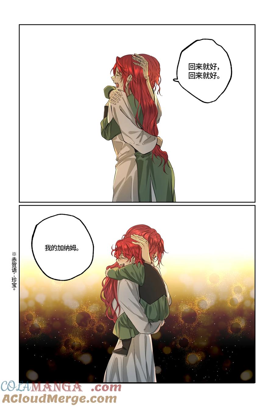 长野宣歌 - 040 旷野之萤（十七） - 第13张图