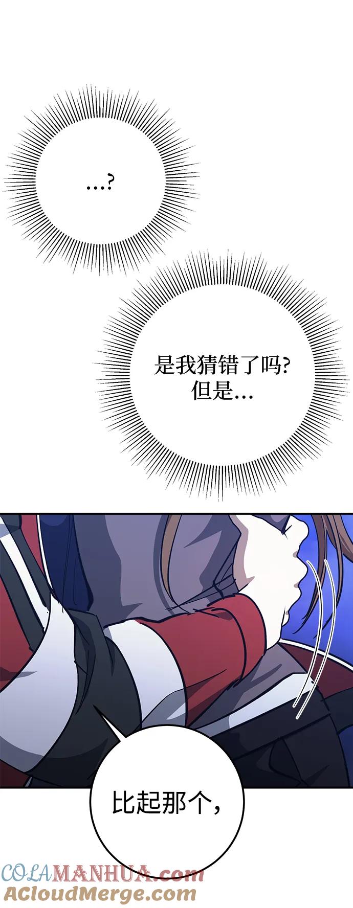 《残影之夜》第47话 第13页