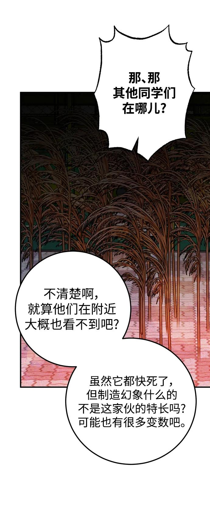 《残影之夜》第47话 第47页