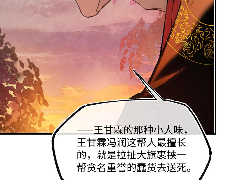 意中人 第四十二话 事还不够大！ 第96页