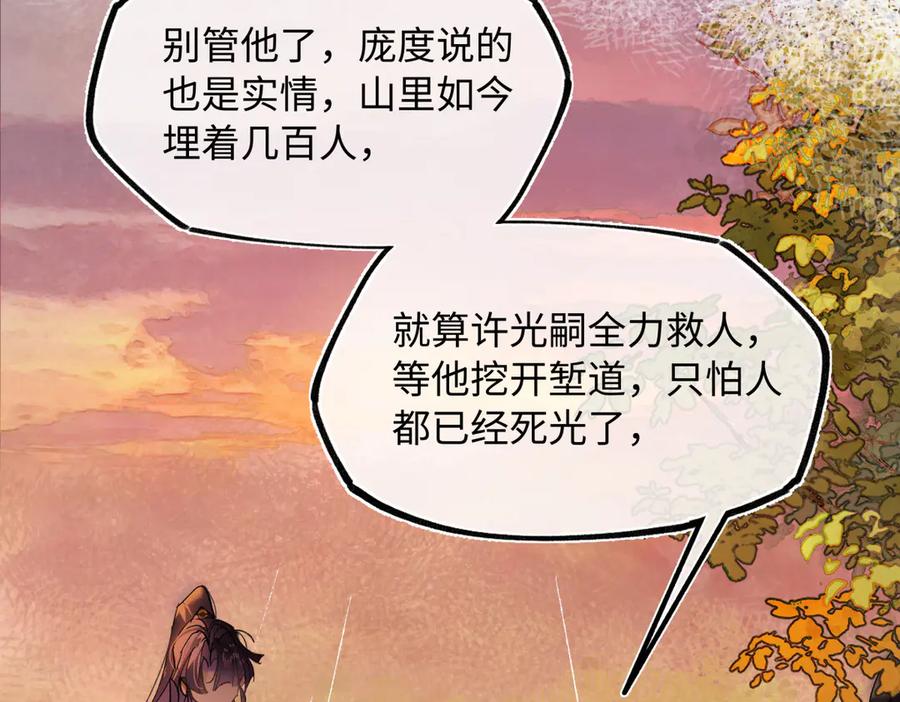 意中人 第四十二话 事还不够大！ 第99页