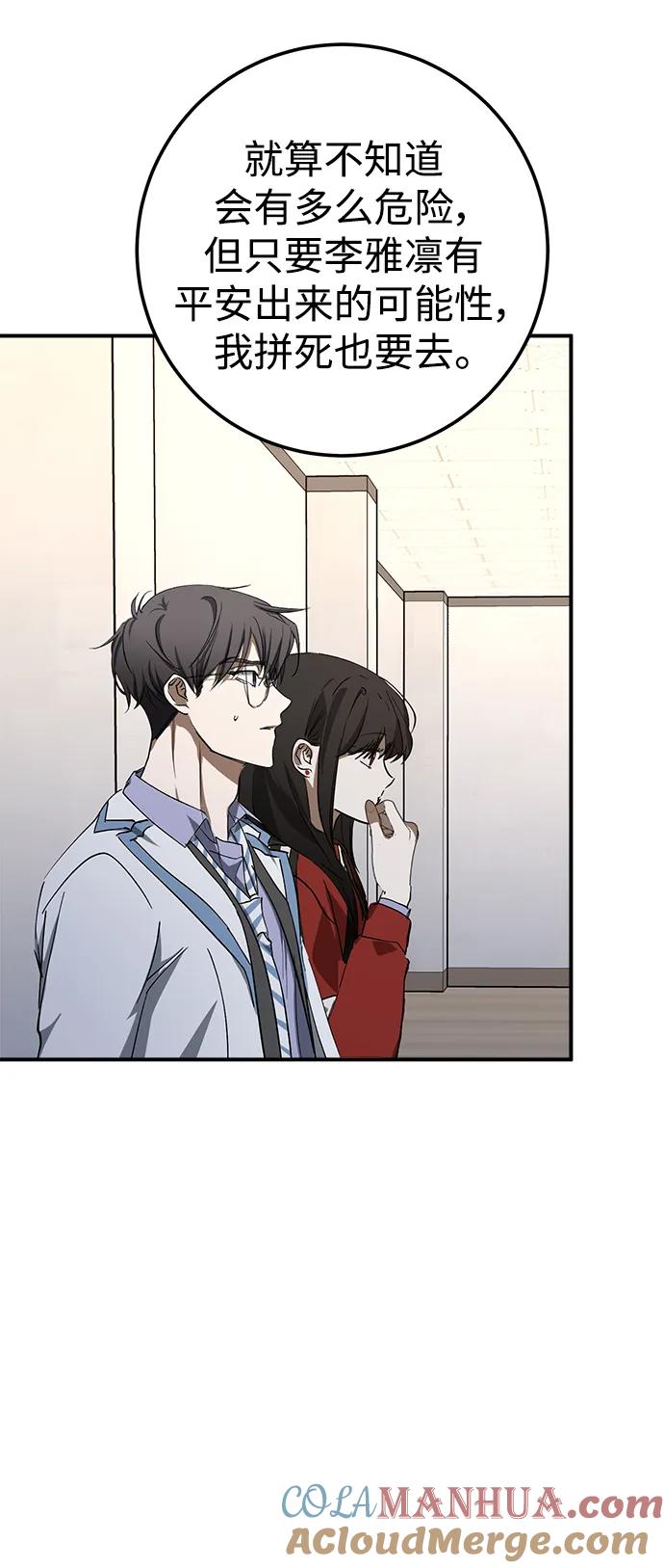 《残影之夜》第47话 第28页