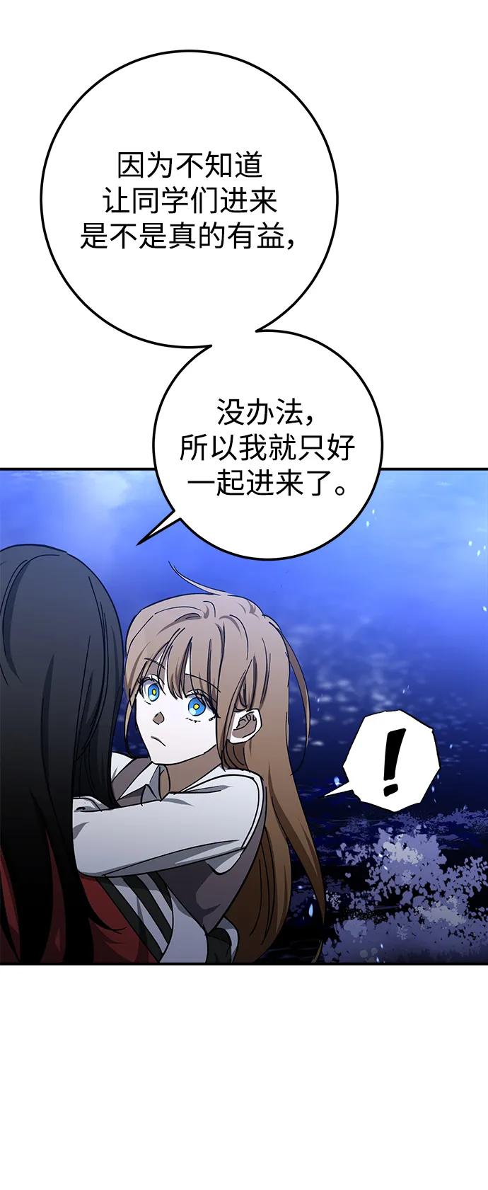 《残影之夜》第47话 第48页