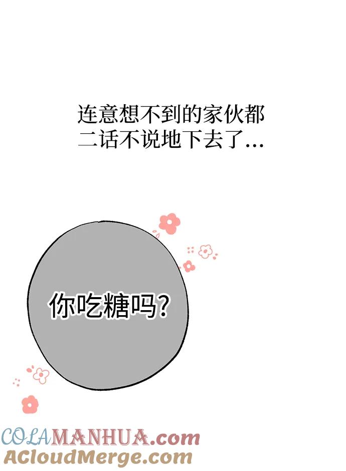《残影之夜》第47话 第61页