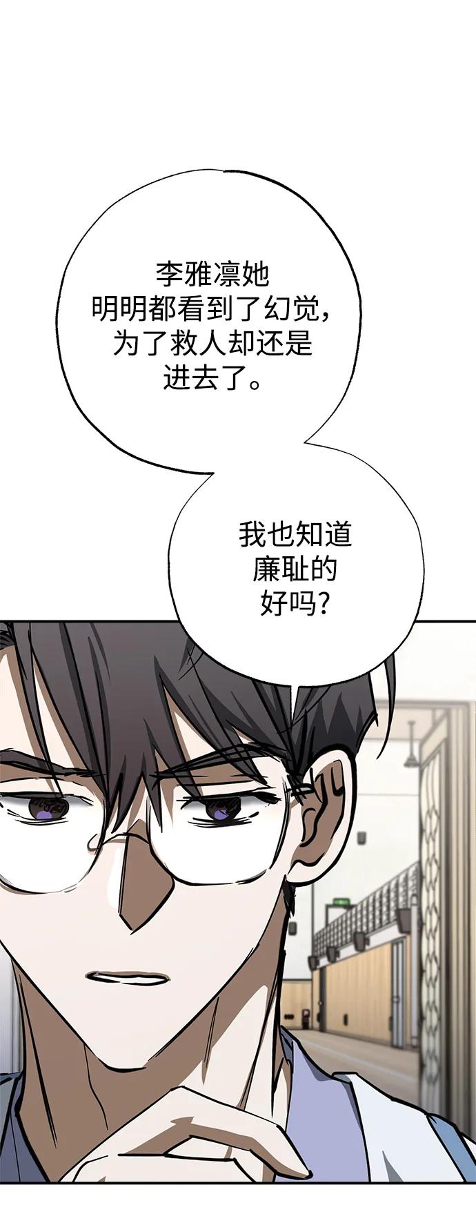 《残影之夜》第47话 第39页