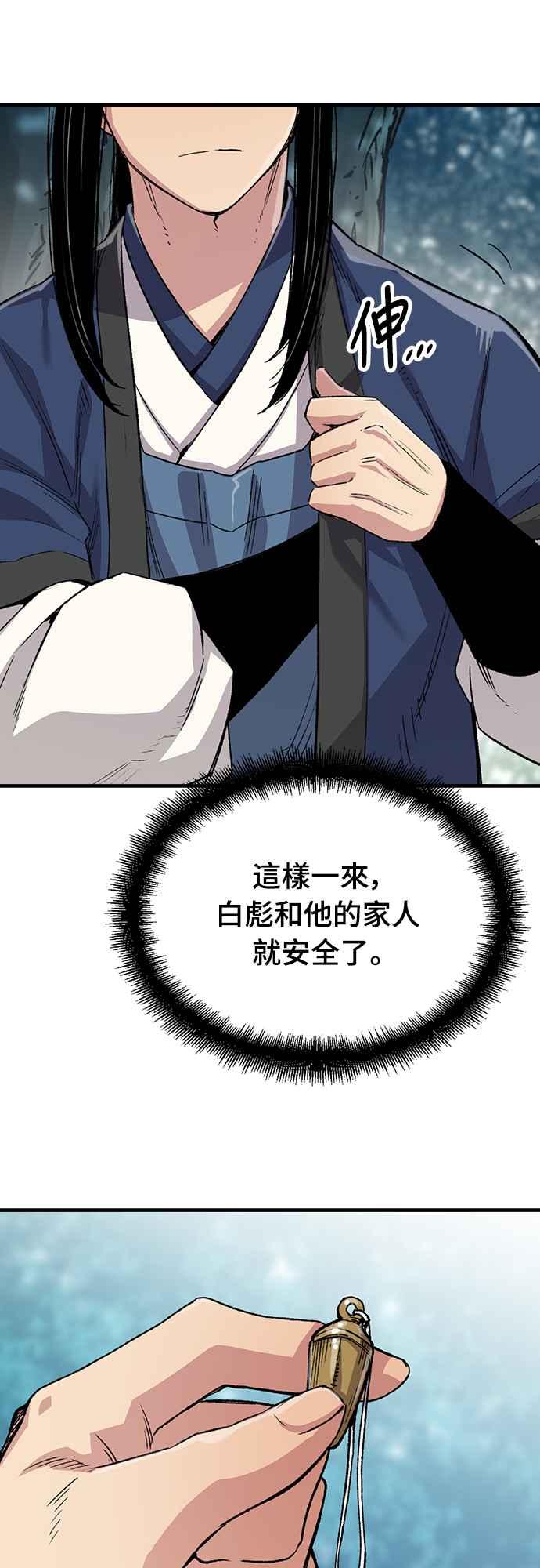 《还生天魔》第49话 第11页