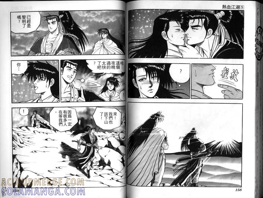 《热血江湖》第5卷 第79页