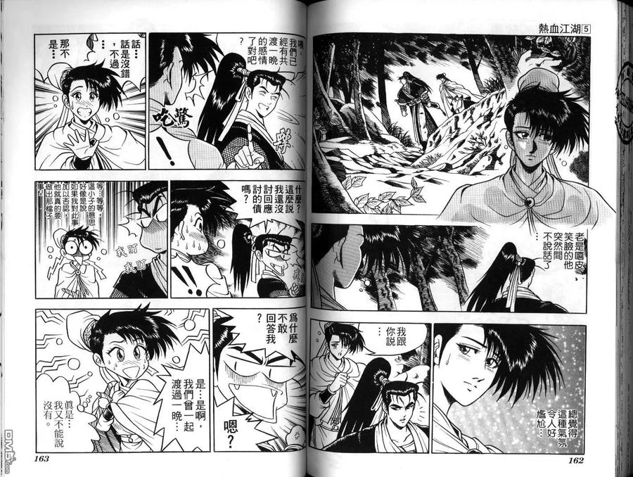 《热血江湖》第5卷 第81页