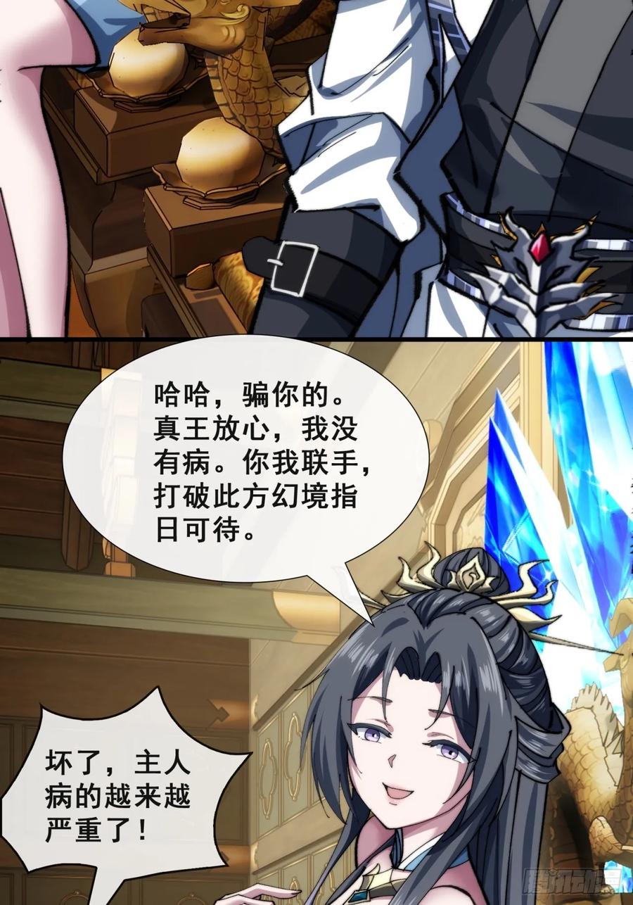 《速通修仙》吃药 第78页