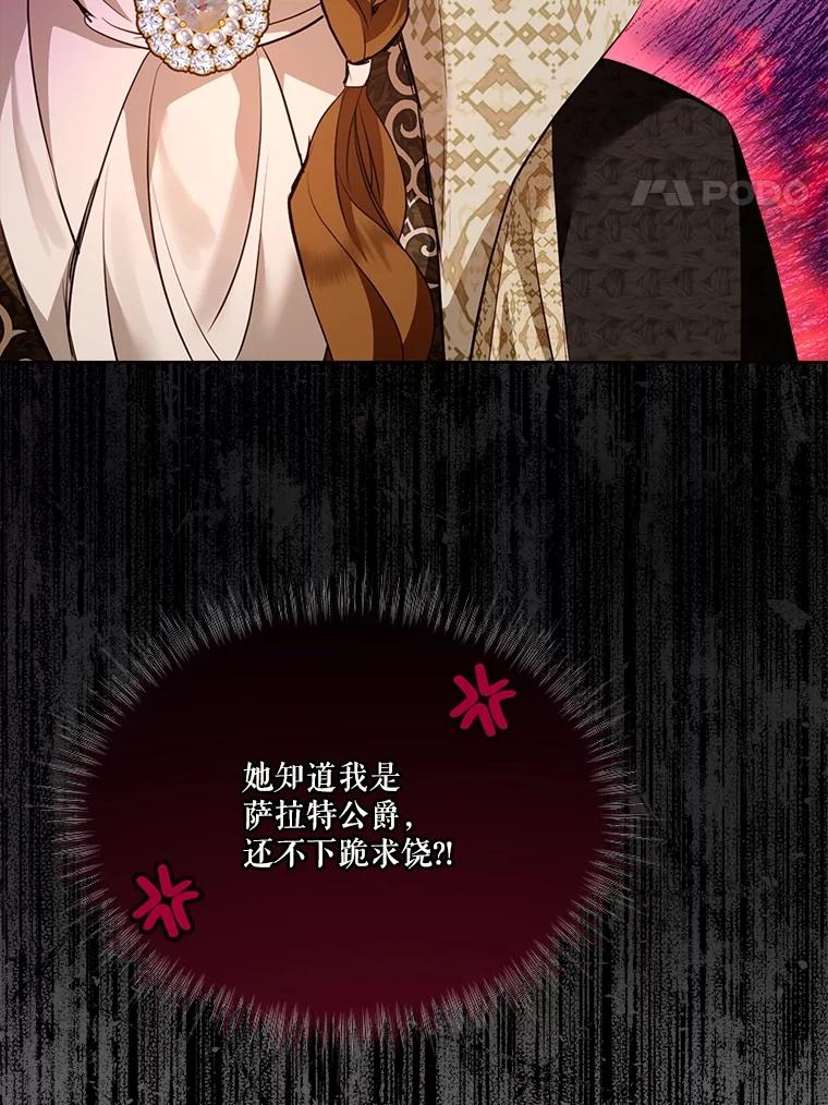 重生为神兽宝宝 - 49.冲突 - 第60张图