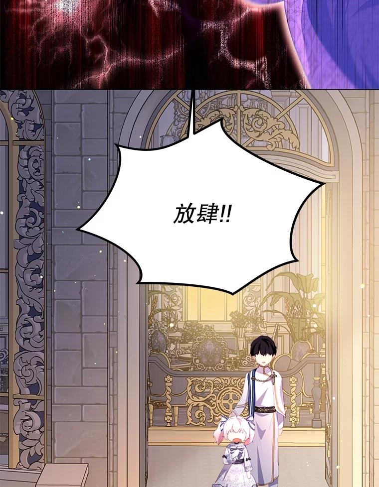 重生为神兽宝宝 - 49.冲突 - 第64张图