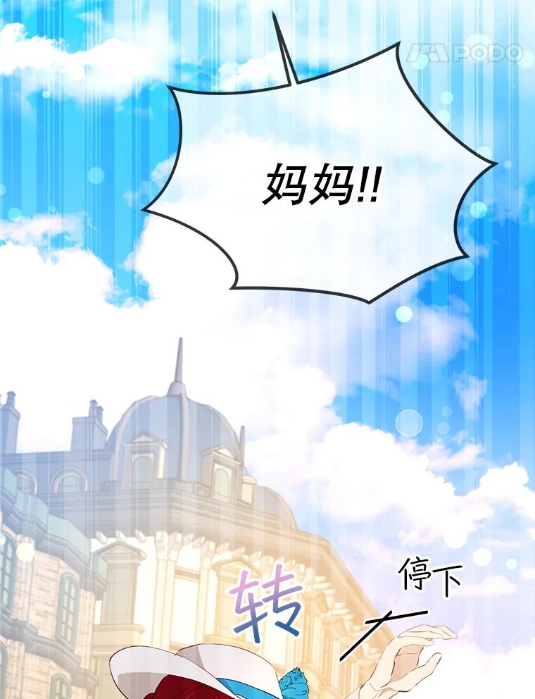 重生为神兽宝宝 - 49.冲突 - 第70张图