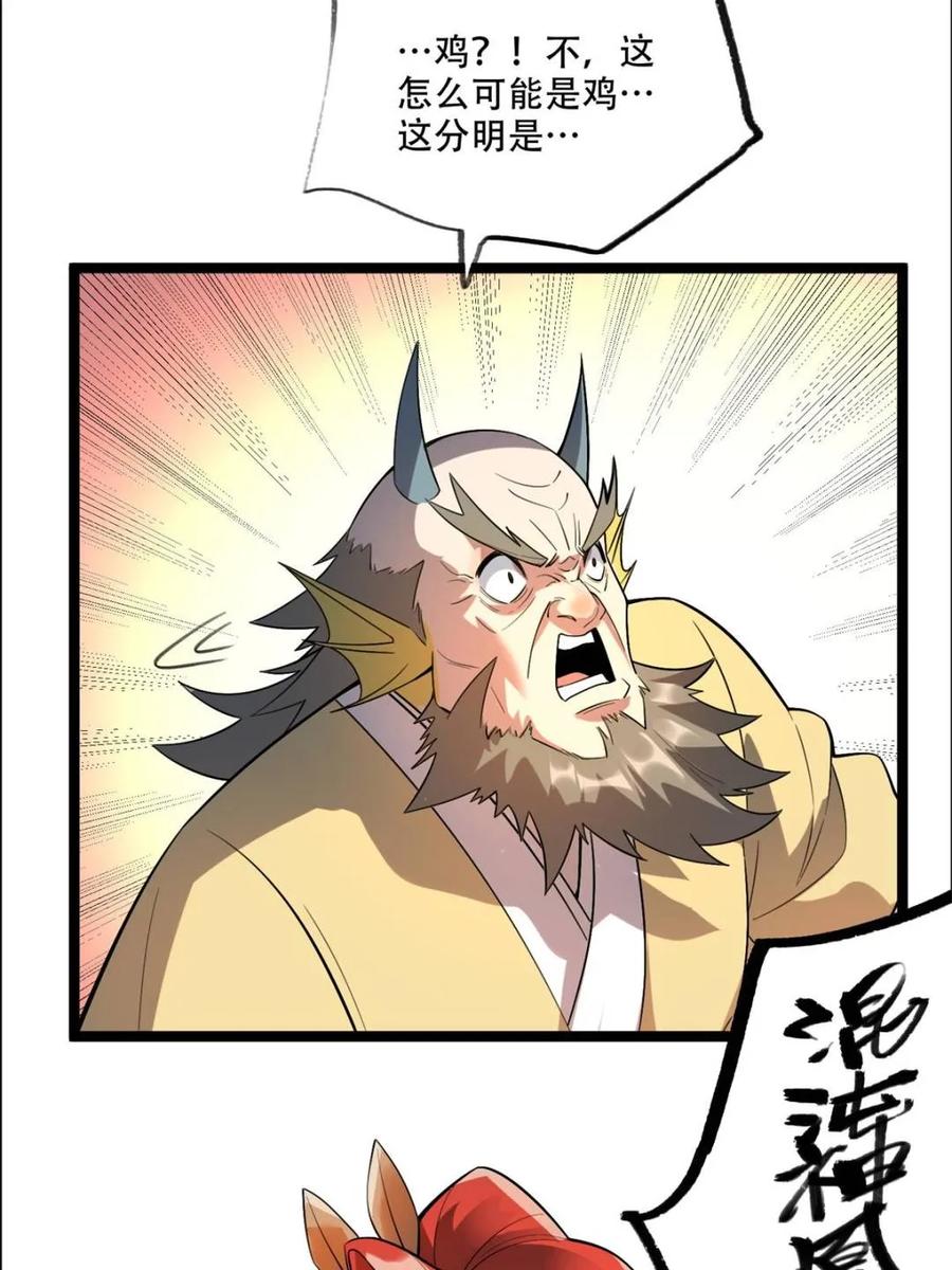 《原来我是修仙大佬》第526话 526话 第39页