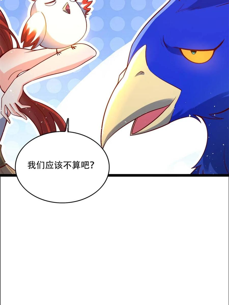 《原来我是修仙大佬》第526话 526话 第45页