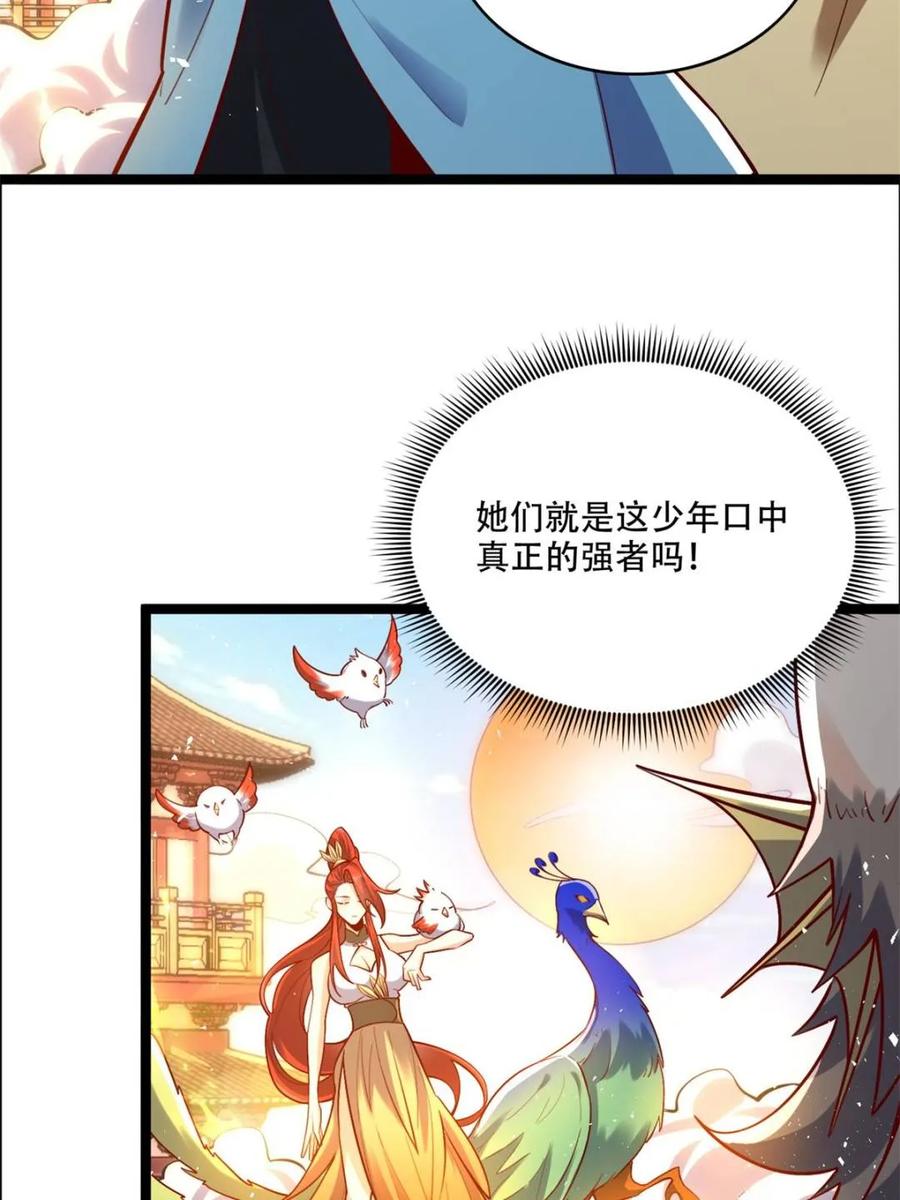 《原来我是修仙大佬》第526话 526话 第42页