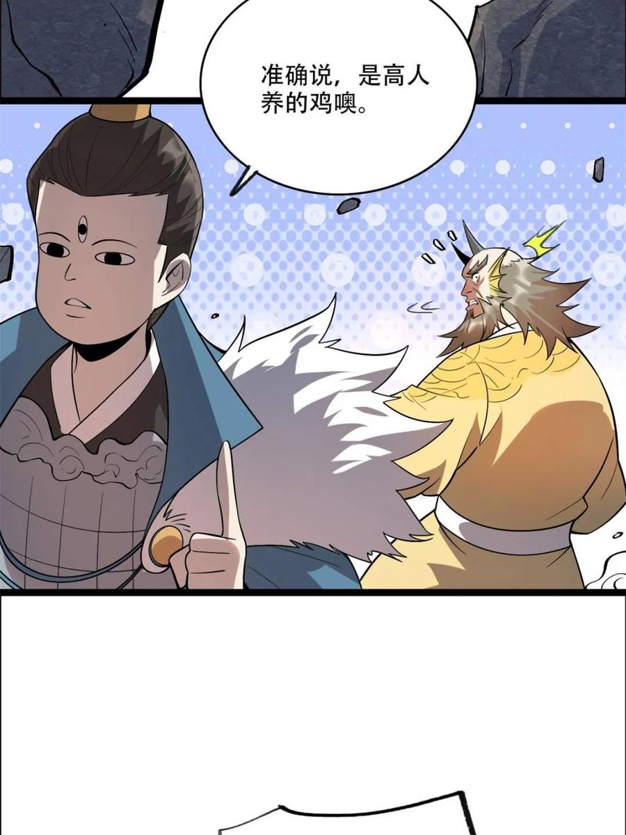 《原来我是修仙大佬》第526话 526话 第38页