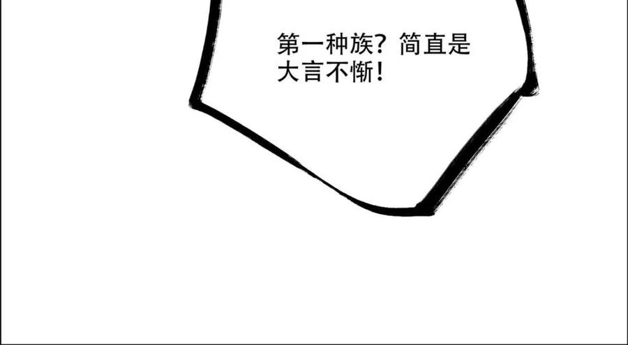 《原来我是修仙大佬》第526话 526话 第32页