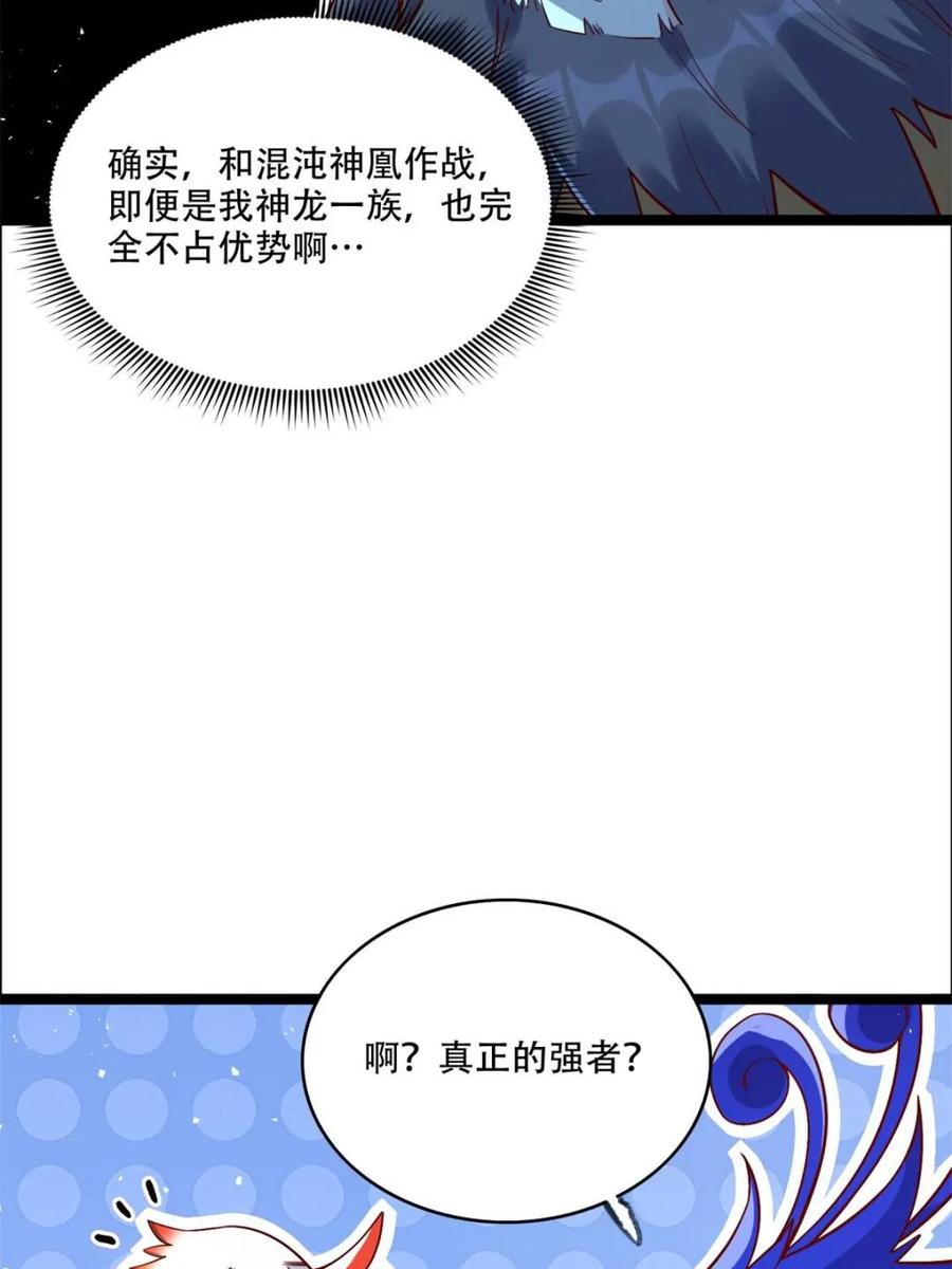 《原来我是修仙大佬》第526话 526话 第44页