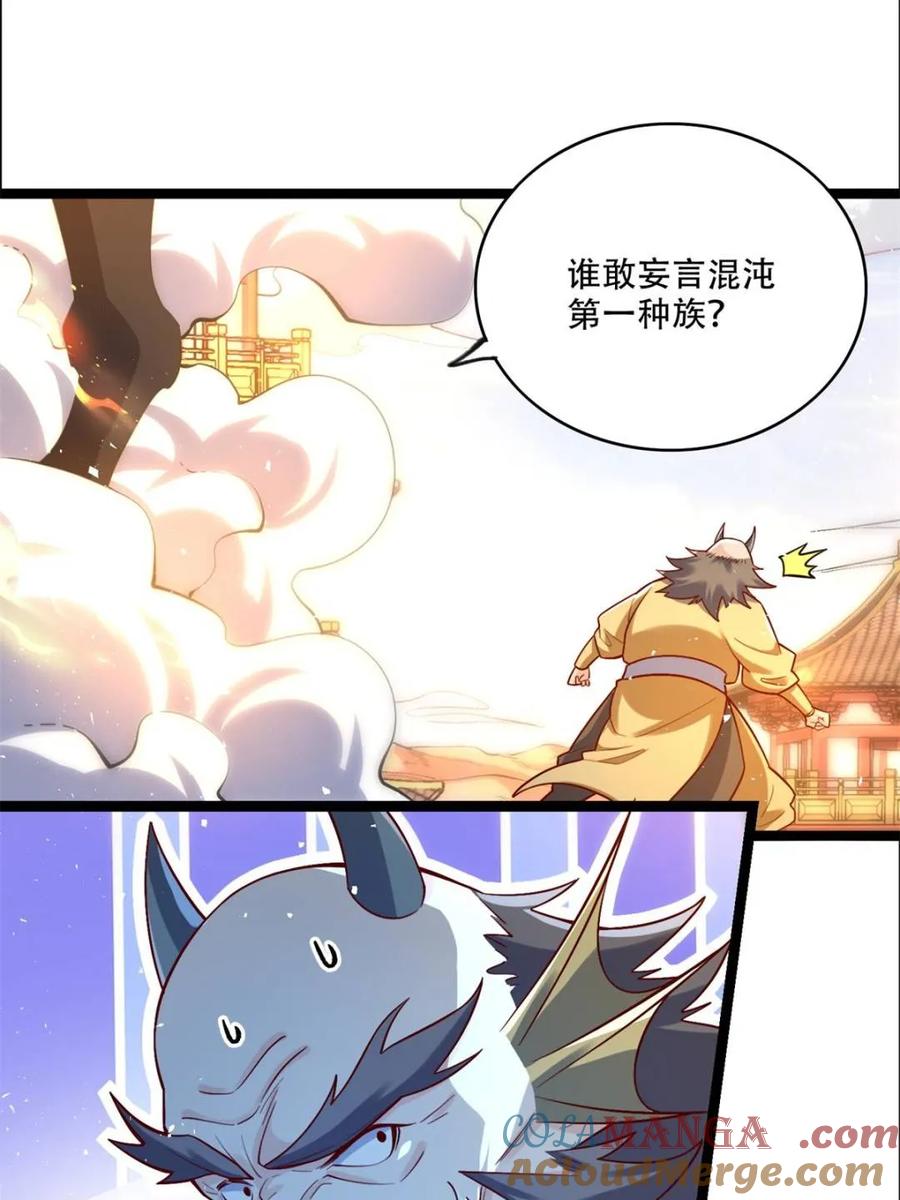 《原来我是修仙大佬》第526话 526话 第46页