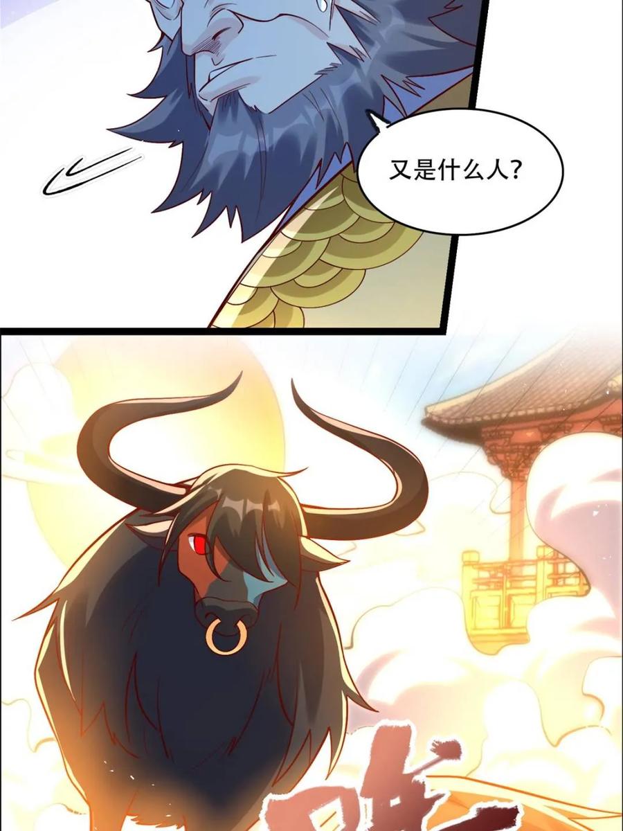 《原来我是修仙大佬》第526话 526话 第47页