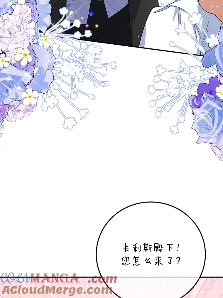 离婚后恶女专注烤蛋糕 - 54.突击检查 - 第81张图