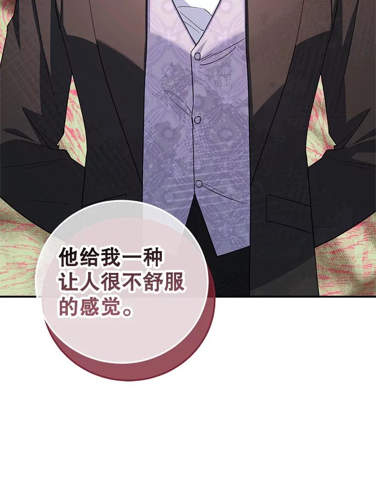 离婚后恶女专注烤蛋糕 - 54.突击检查 - 第94张图