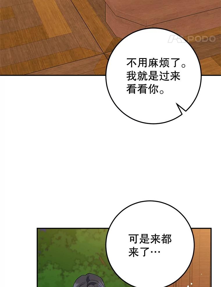 离婚后恶女专注烤蛋糕 - 54.突击检查 - 第87张图