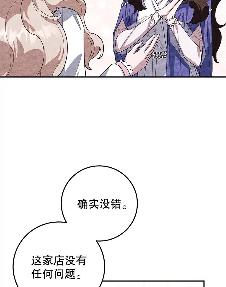 离婚后恶女专注烤蛋糕 - 54.突击检查 - 第62张图