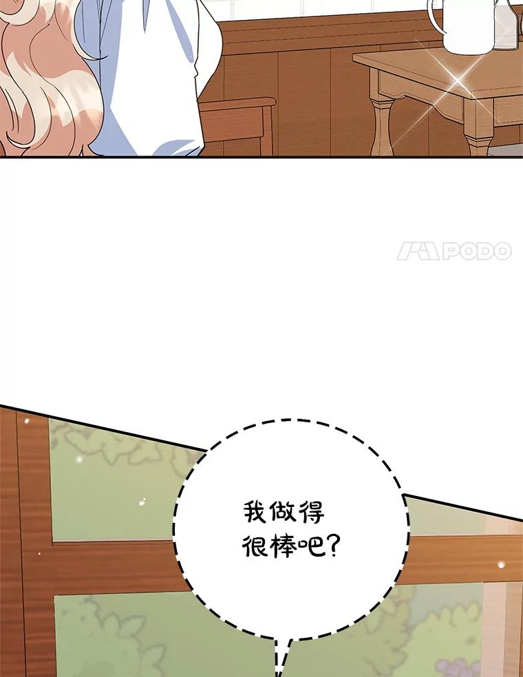 离婚后恶女专注烤蛋糕 - 54.突击检查 - 第44张图