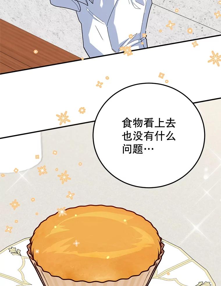 离婚后恶女专注烤蛋糕 - 54.突击检查 - 第50张图