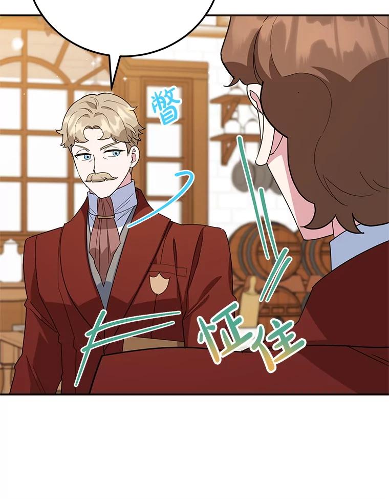 离婚后恶女专注烤蛋糕 - 54.突击检查 - 第68张图