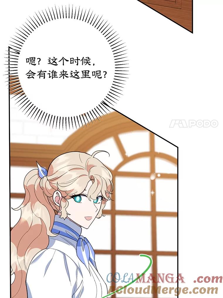 离婚后恶女专注烤蛋糕 - 54.突击检查 - 第77张图