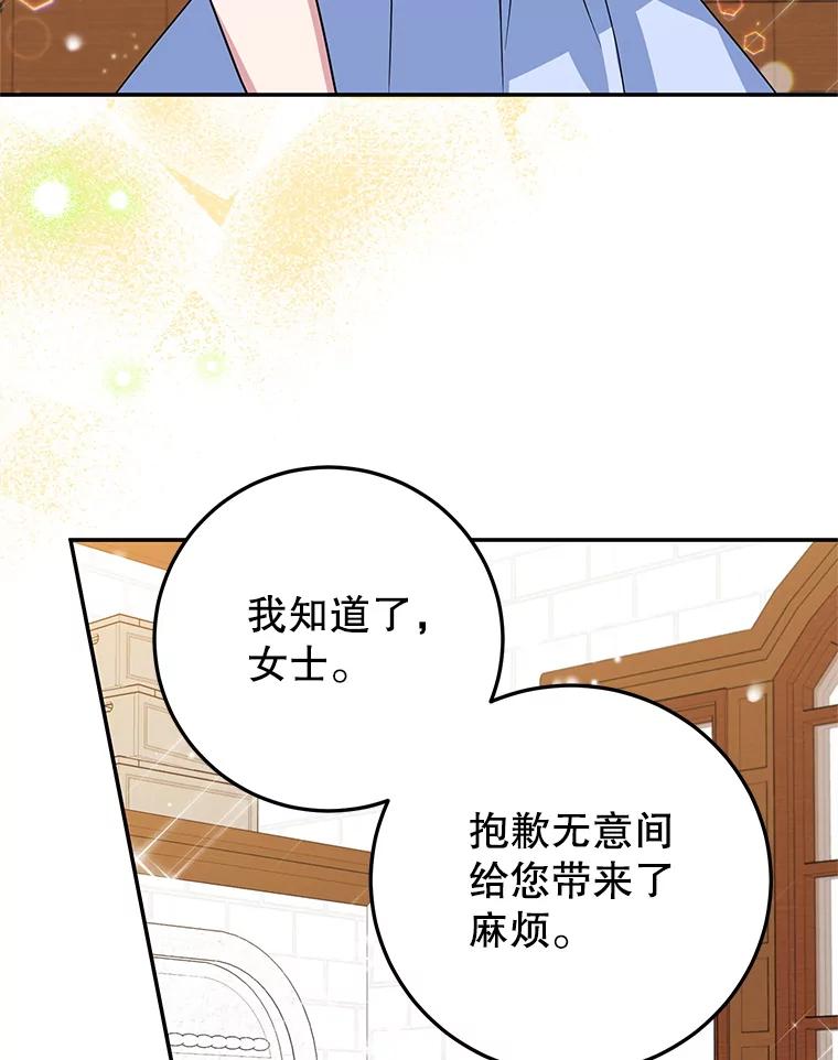 离婚后恶女专注烤蛋糕 - 54.突击检查 - 第66张图