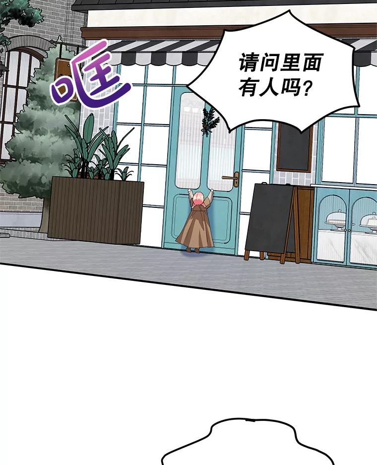 离婚后恶女专注烤蛋糕 - 54.突击检查 - 第99张图