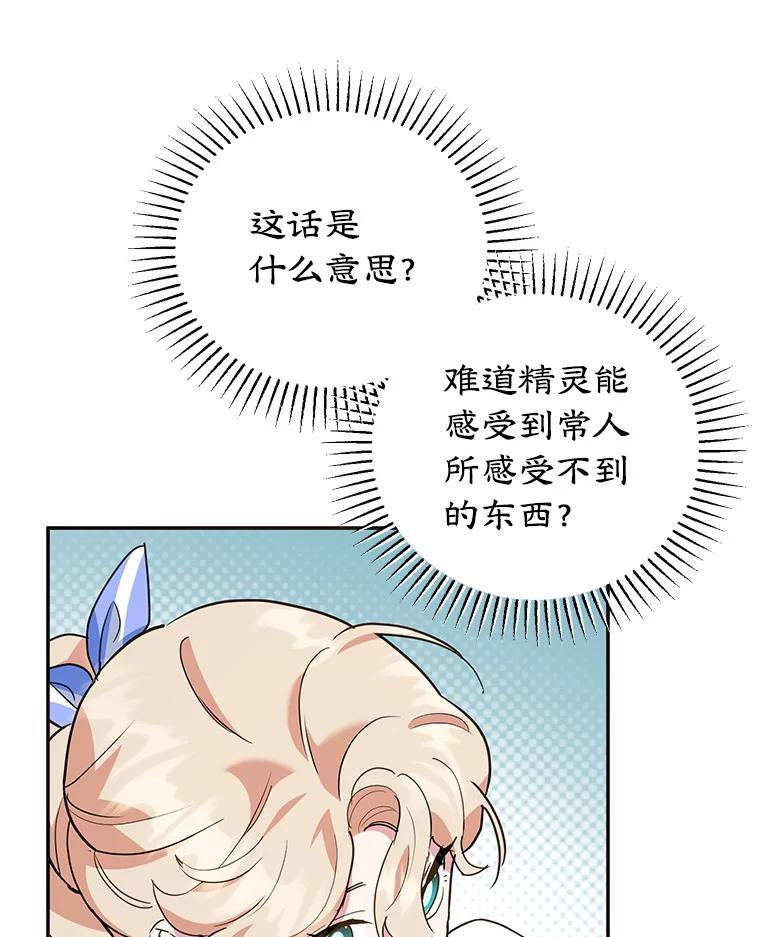 离婚后恶女专注烤蛋糕 - 54.突击检查 - 第95张图