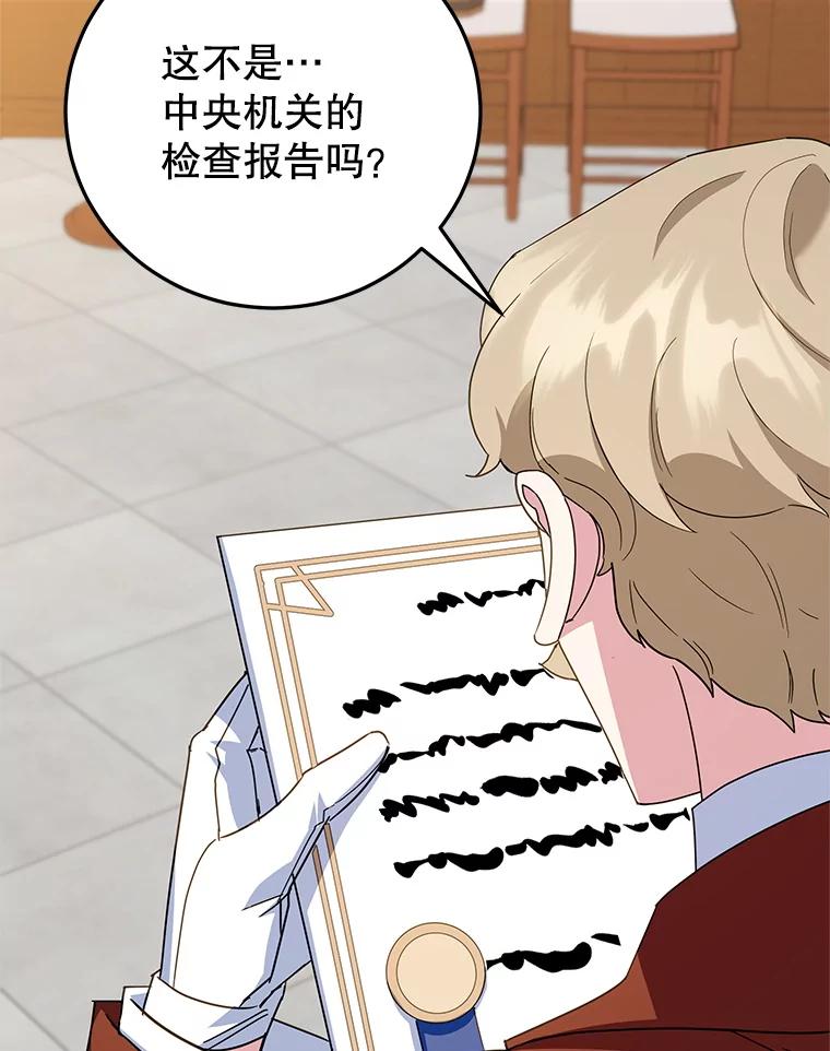 离婚后恶女专注烤蛋糕 - 54.突击检查 - 第58张图