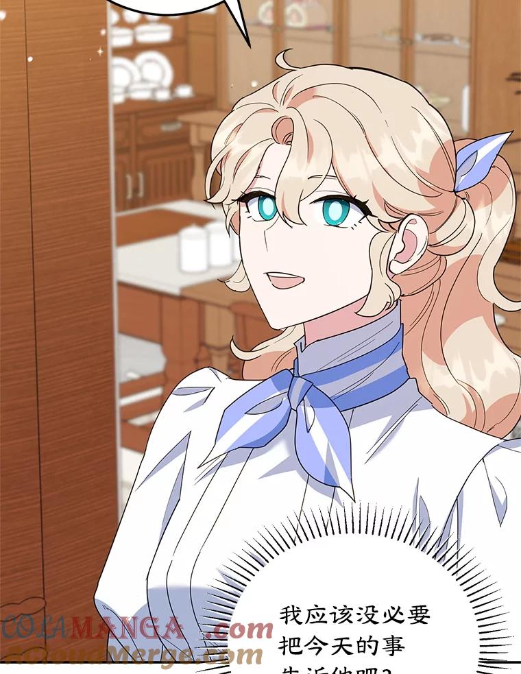 离婚后恶女专注烤蛋糕 - 54.突击检查 - 第85张图