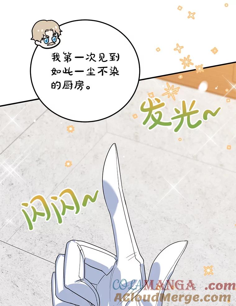 离婚后恶女专注烤蛋糕 - 54.突击检查 - 第49张图