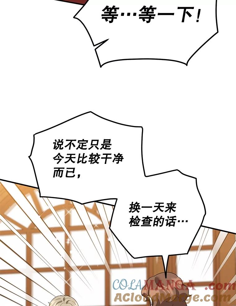 离婚后恶女专注烤蛋糕 - 54.突击检查 - 第53张图