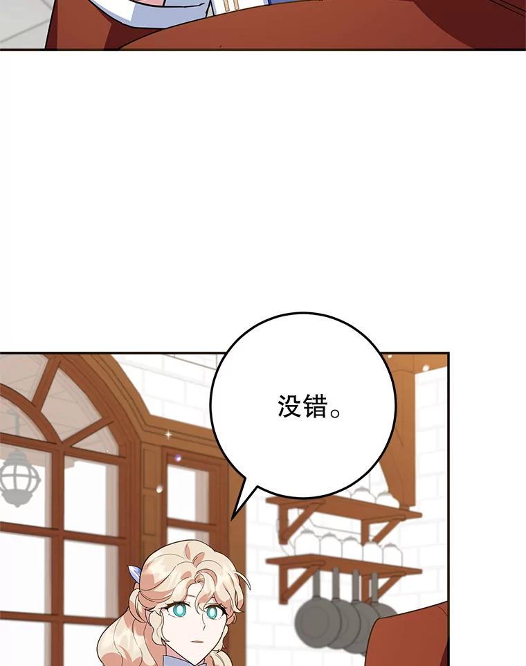 离婚后恶女专注烤蛋糕 - 54.突击检查 - 第59张图