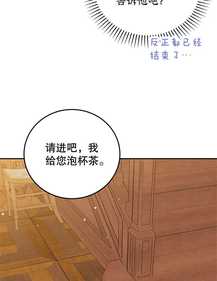 离婚后恶女专注烤蛋糕 - 54.突击检查 - 第86张图