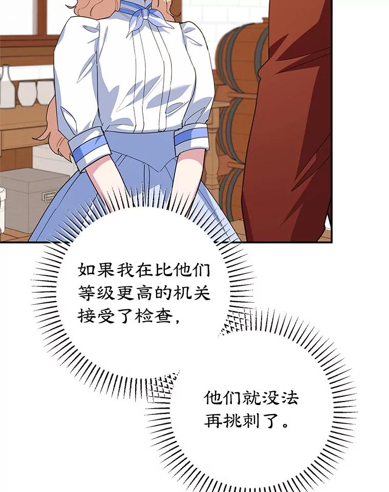 离婚后恶女专注烤蛋糕 - 54.突击检查 - 第60张图