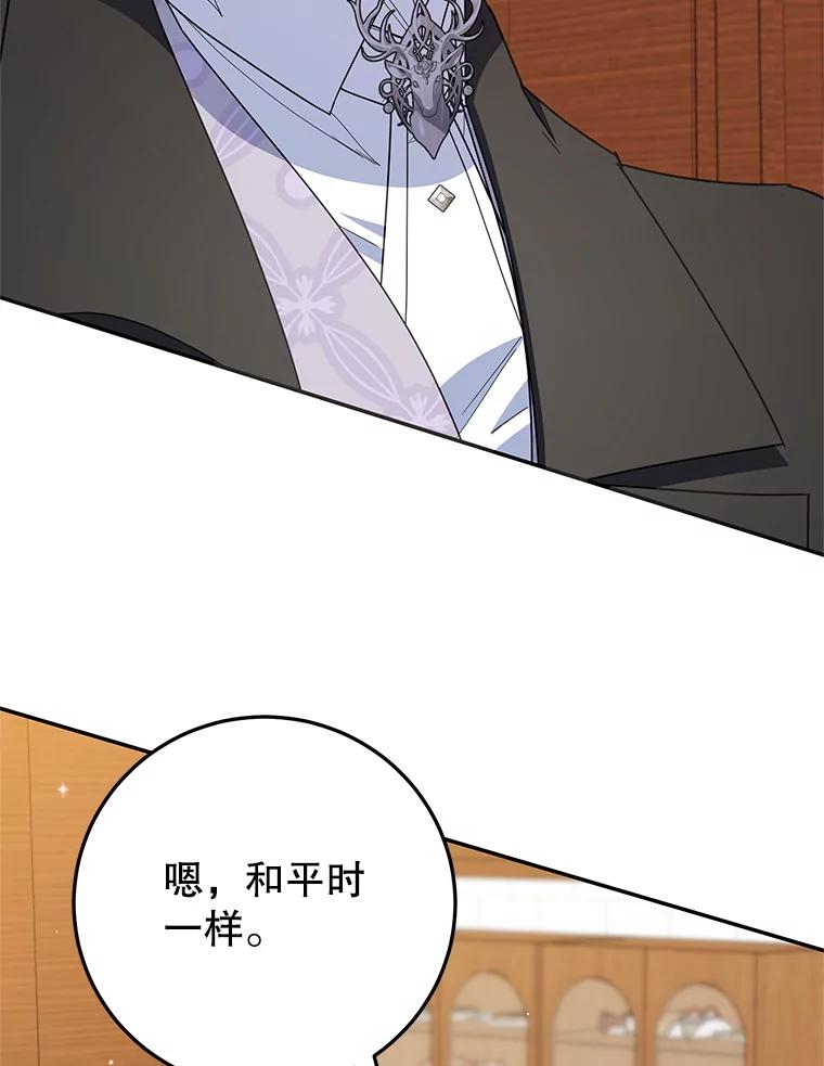 离婚后恶女专注烤蛋糕 - 54.突击检查 - 第84张图