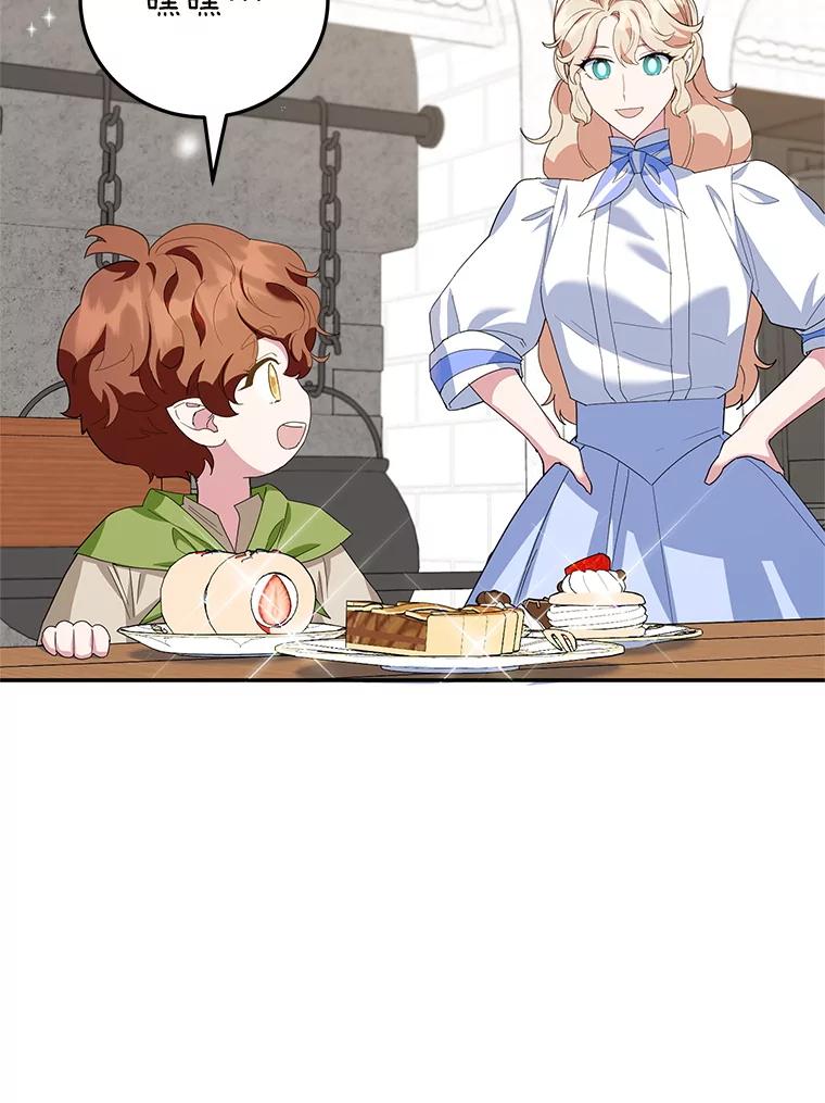 离婚后恶女专注烤蛋糕 - 54.突击检查 - 第75张图