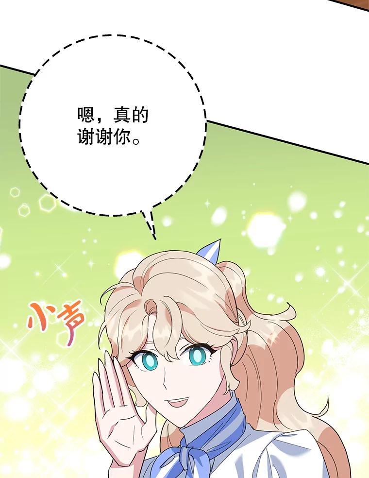 离婚后恶女专注烤蛋糕 - 54.突击检查 - 第46张图