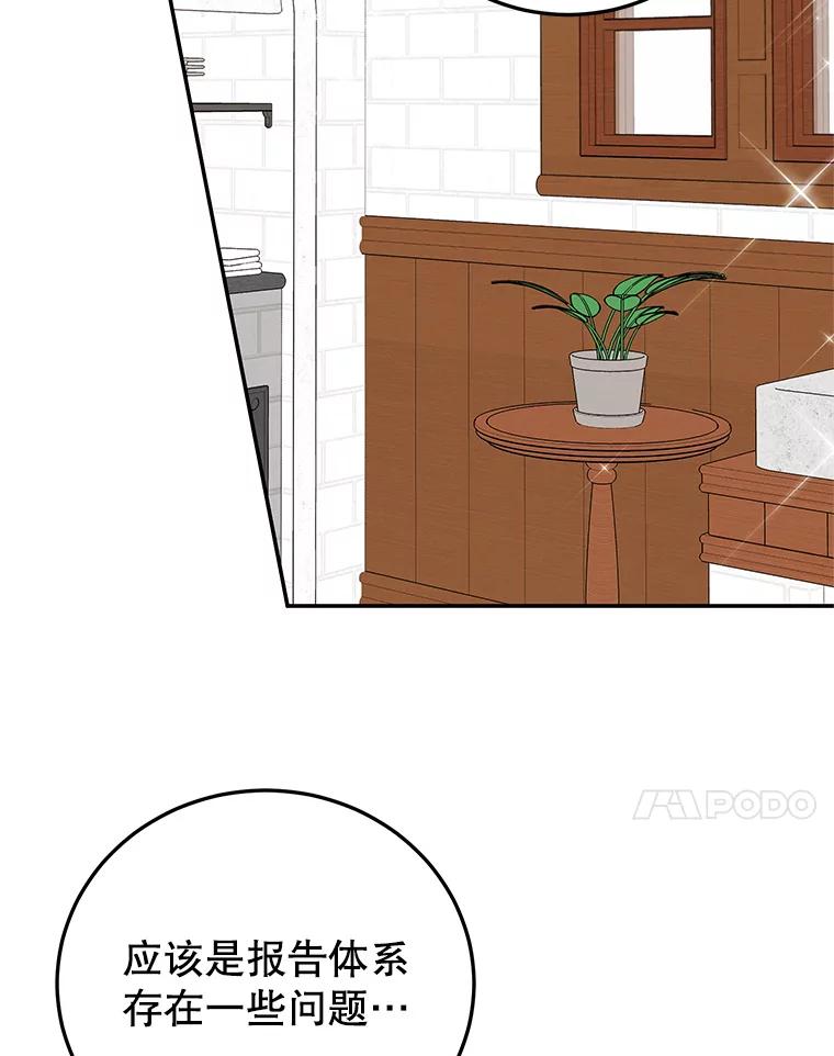 离婚后恶女专注烤蛋糕 - 54.突击检查 - 第67张图