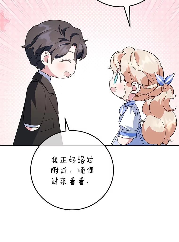 离婚后恶女专注烤蛋糕 - 54.突击检查 - 第82张图