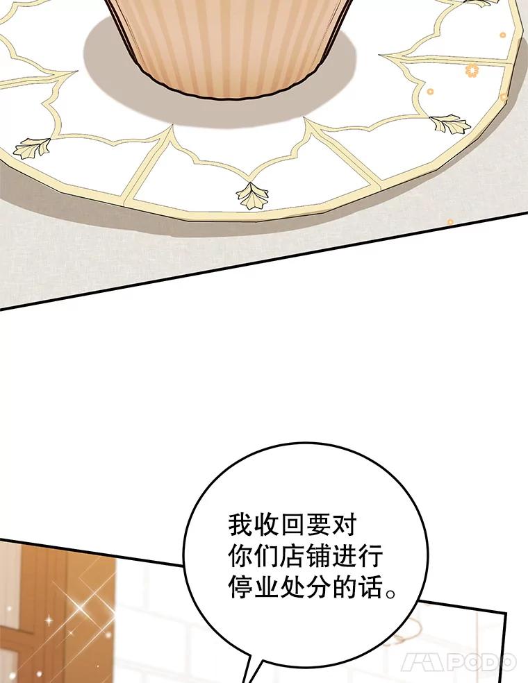 离婚后恶女专注烤蛋糕 - 54.突击检查 - 第51张图