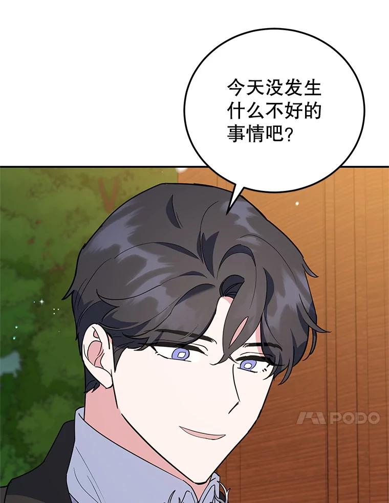 离婚后恶女专注烤蛋糕 - 54.突击检查 - 第83张图