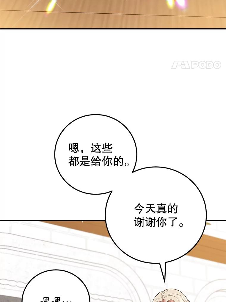 离婚后恶女专注烤蛋糕 - 54.突击检查 - 第74张图